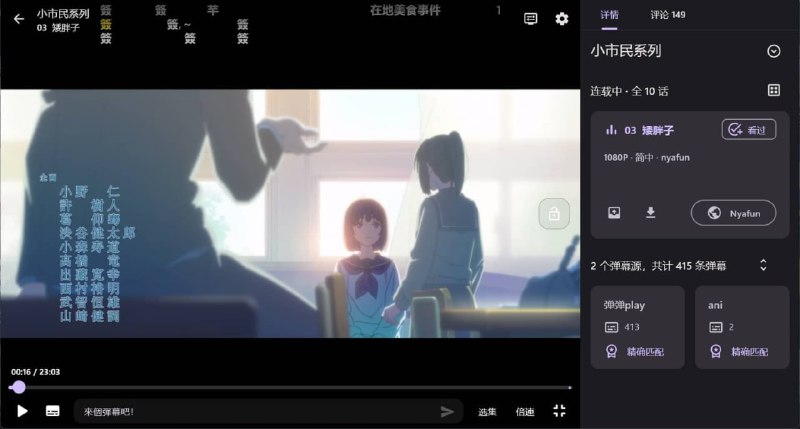 ▎Animeko：一站式在线弹幕追番平台📦 在线多数据源聚合⛔️ 离线缓存支持🚩 Bangumi 收藏同步✨ 代码开源，更多功能等你来PR！🧲 全自动 BT，无需下载其他客户端🤩 Compose Multiplatform 多平台客户端支持博客介绍：