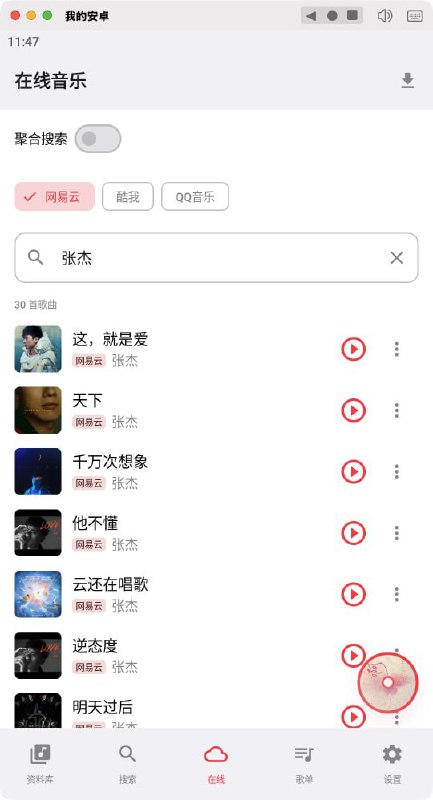 Sollin 在线音乐播放器一个在线/跨平台音乐播放器入口网站，提供聚合网易云音乐、QQ 音乐、酷我、酷狗、咪咕等多个平台的音乐服务，界面参考 Apple Music 风格支持深色模式，同时有对应的 Windows、macOS、Android、iOS 客户端版本可用（部分需自签或下载镜像）