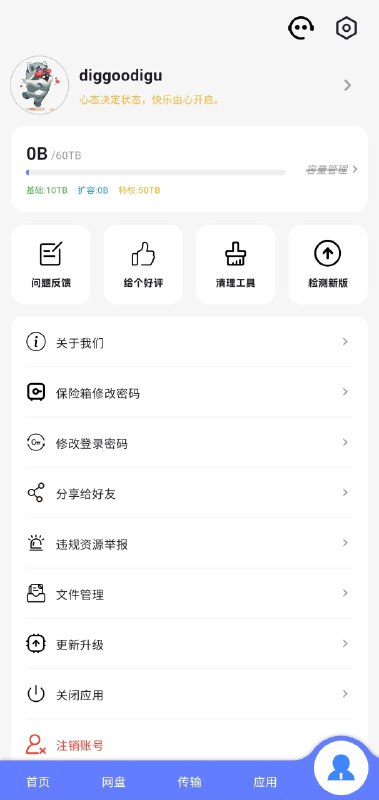 ▎乐享云新出的云盘，测试阶段