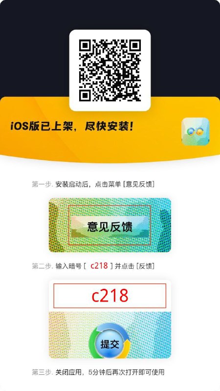 ▎可可影视软件新包伪装上架iOSIOS看电影的APP1.设置-通用-语言与地区，确认为中国大陆地区（设置-通用-语言与地区）2.用户用iphone扫描二维码，打开Appstore3.在 [您的建议] 页面提交暗号 “c218” 4.杀死关闭应用后，等5分钟再次进入应用🗒 标签: #软件 #ios #影视 #免费📢 频道: @DiggooChannel🎈 群组: @DiggooGroup📱 点击访问