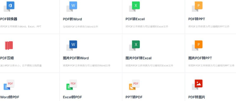 ▎超级PDF一个功能强大且操作简便的在线PDF处理平台，专注于为用户提供一站式的PDF文件解决方案